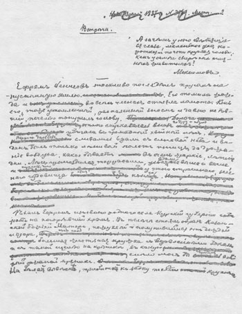 «ВСТРЕЧА». Первая страница копии рассказа с правкой А. П. Чехова.